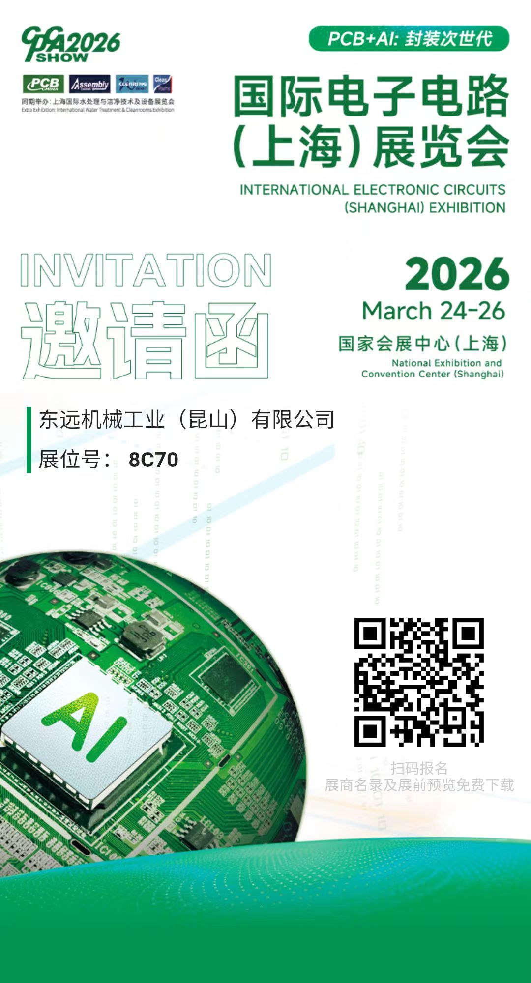 2026 CPCA電路板展